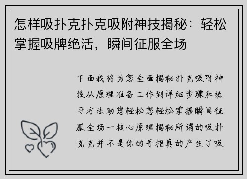 怎样吸扑克扑克吸附神技揭秘：轻松掌握吸牌绝活，瞬间征服全场